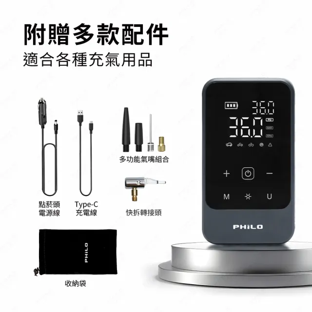 【Philo 飛樂】打氣王mini 急速電動打氣機 TP16 4500mAh (無線有線雙用)贈收納袋/自動打氣機/腳踏車/打氣管