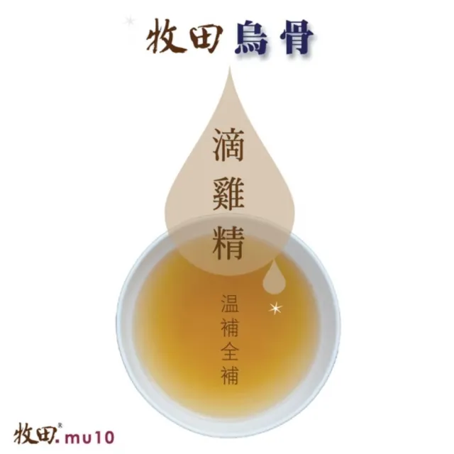 【RealShop】牧田MU10 烏骨滴雞精禮盒60ml×8入×1盒 另有白沙屯媽祖授權禮盒