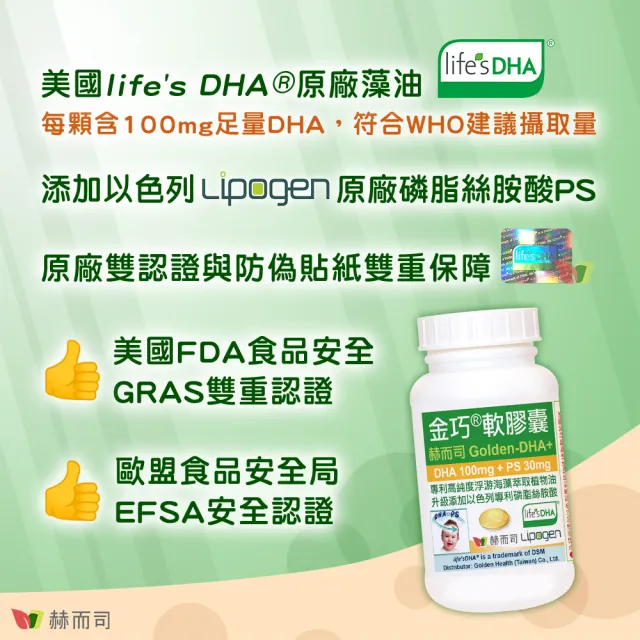 【赫而司】美國植物DHA藻油+PS腦磷脂1罐(共60顆金巧DHA磷脂絲胺酸升級版懷孕哺乳婦兒童素魚油智能發育)