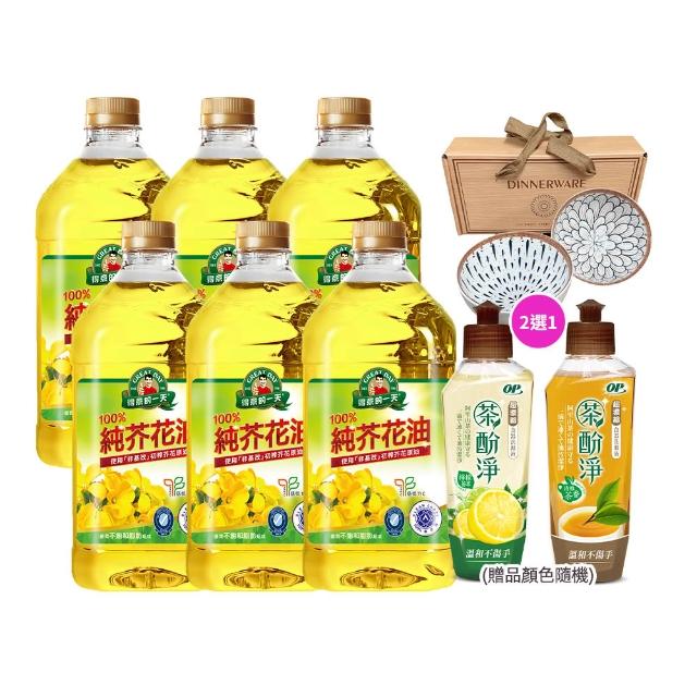 【得意的一天】100%純芥花油2.4L*6瓶/箱送超值贈品(油質清爽 含omega3)