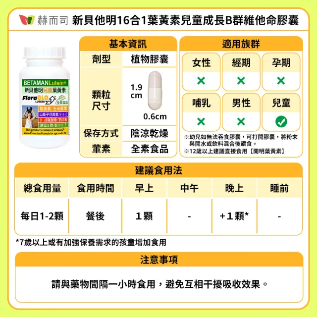 【赫而司】兒童葉黃素酵母B群鋅4罐(共120顆美國FloraGLO游離葉黃素藍莓山桑子CE新貝他明素食綜合維他命)
