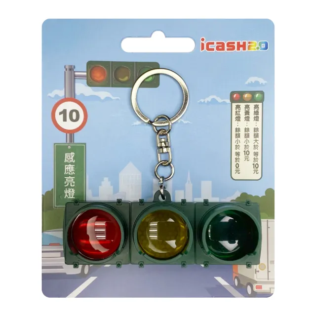 【icash 愛金卡】紅綠燈icash2.0