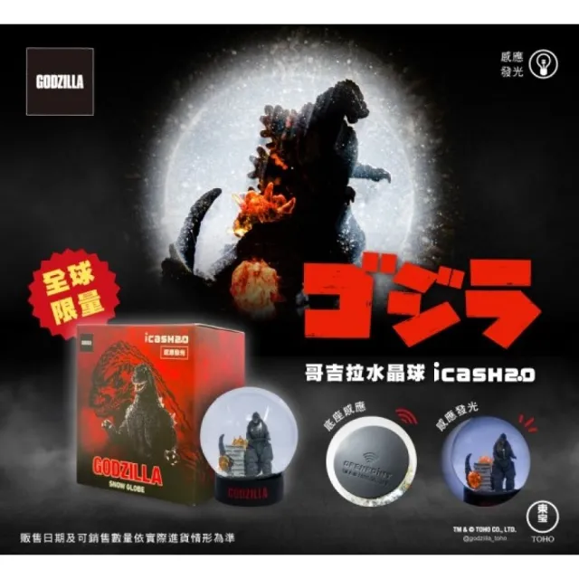 【icash 愛金卡】哥吉拉水晶球icash2.0