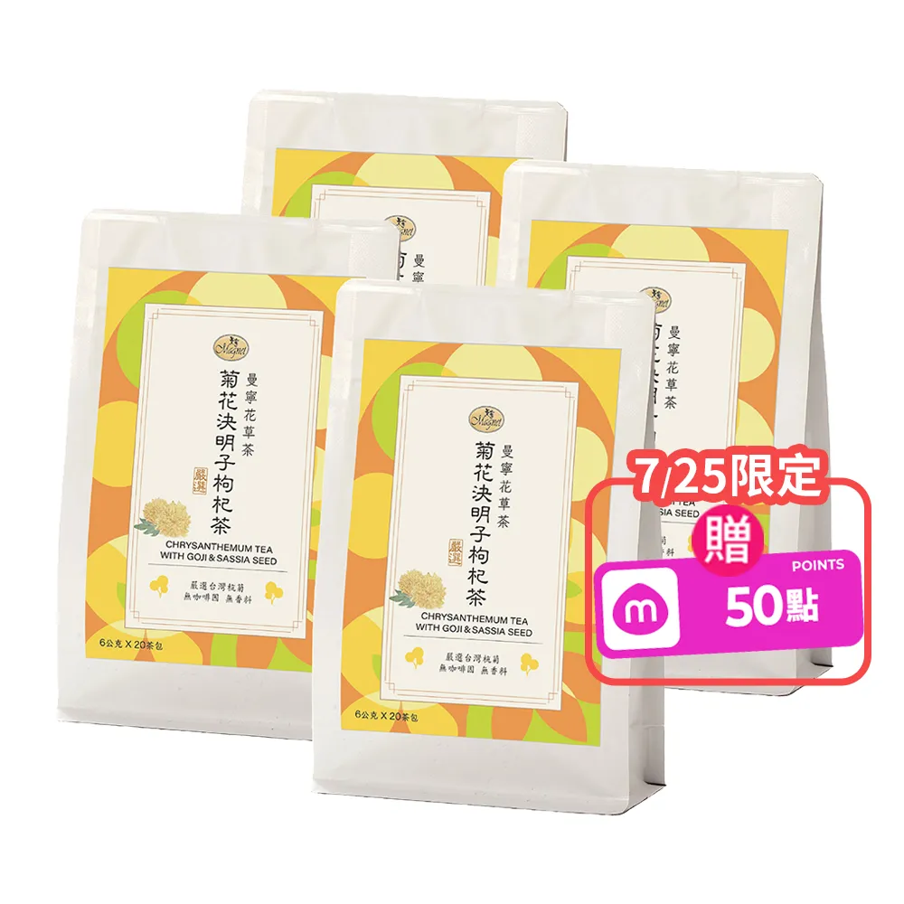 【曼寧】台灣菊花決明子枸杞茶6gx20包X4組(全新改版 / 包裝升級/台灣杭菊、苗栗銅鑼杭菊、枸杞、3C愛護茶)