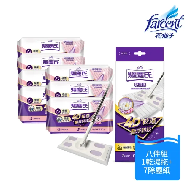 【驅塵氏】乾濕兩用拖把靜電除塵紙8件組-無香/花香(1拖把+7除塵紙)