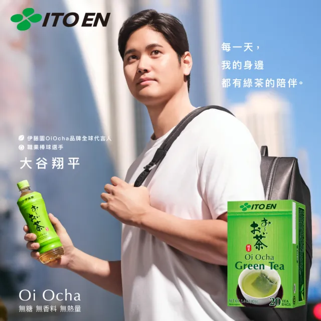 【伊藤園】Oi Ocha綠茶/玄米茶(抹茶入)茶包20入 (2公克 x 20茶包)