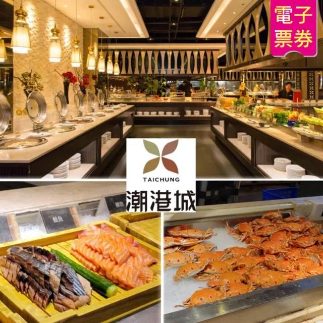【潮港城】太陽百匯平日自助午/晚餐吃到飽