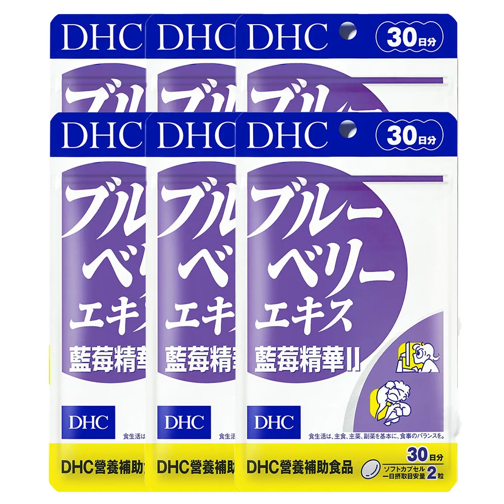 【DHC】藍莓精華II30日份6入組(60粒/入 幫助暗處視覺/花青素/葉黃素)