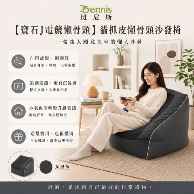 【班尼斯】台灣獨家設計款 寶石傑電競懶骨頭 貓抓皮懶骨頭沙發椅(懶骨頭)