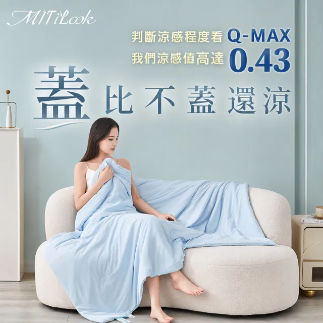 【MIT iLook】買1送1 冰霧極凍冰冰被/涼感床包(任選/Q-MAX值0.43/冰涼被/冰絲被/冰絲床包/涼夏被)