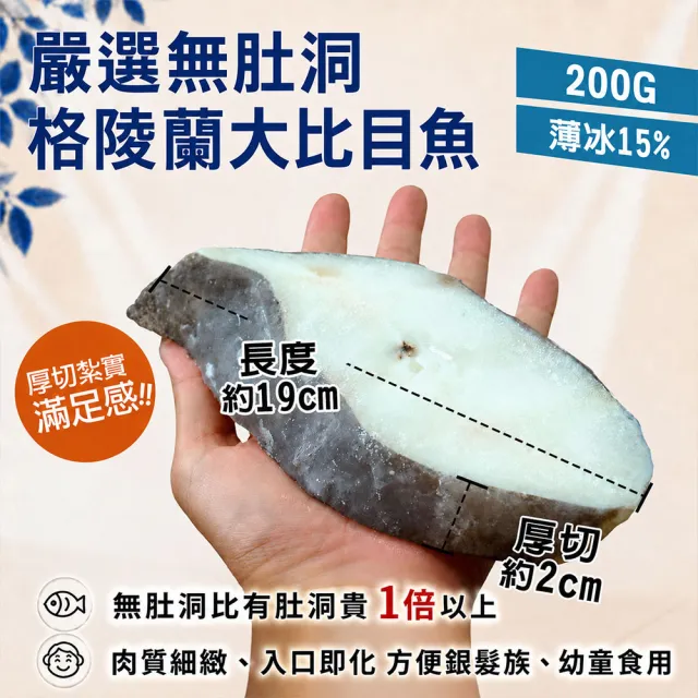 【築地一番鮮】扁鱈(大比目魚) 200g X6片組｜無肚洞  /獨立包裝+薄冰鎖鮮