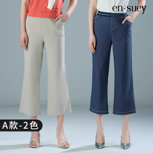 【en-suey 銀穗】網路限定 涼感紗高彈性修身顯瘦鬆緊腰休閒褲-共兩款