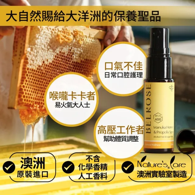 【Belrose】麥盧卡蜂膠口腔噴劑25ml（ MGO 400+）