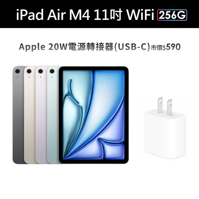 【Apple】2026 iPad Air M4晶片/11吋/WiFi/256G 平板電腦(20W原廠快充頭組)