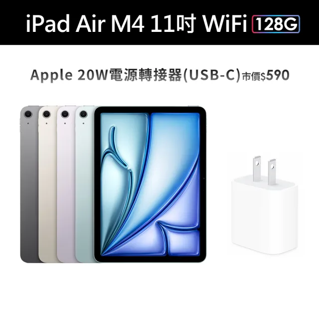 【Apple】2026 iPad Air M4晶片/11吋/WiFi/128G 平板電腦(20W原廠快充頭組)