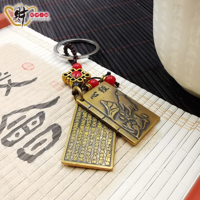 【財神小舖】佛光普照 般若心經鑰匙圈(已開光  平安 避邪 擋煞 化煞 開運 轉運)