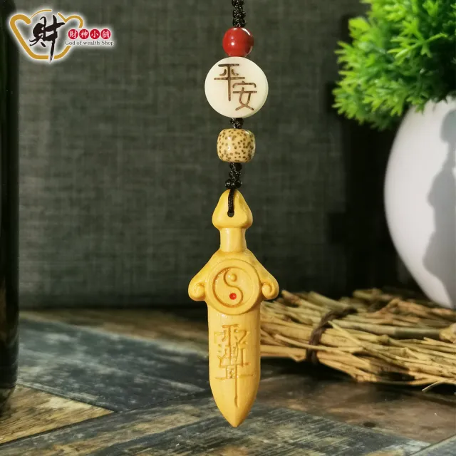 【財神小舖】乾坤鎮煞 護身七星劍 吊飾(已開光  兩款任選 辟邪化煞 行車平安)