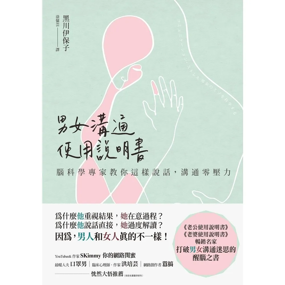 【momoBOOK】男女溝通使用說明書(電子書)