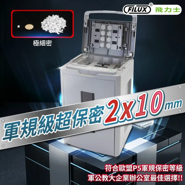 【FILUX 飛力士】歐盟P5等級極細密免手持免等待320張全自動碎紙機 A-Q320X (軍規級)