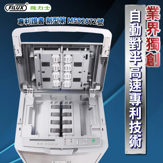 【FILUX 飛力士】歐盟P5等級極細密免手持免等待320張全自動碎紙機 A-Q320X (軍規級)