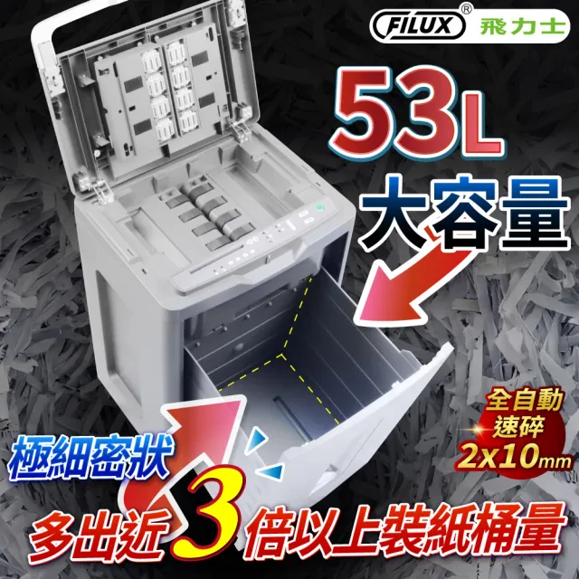 【FILUX 飛力士】歐盟P5等級極細密免手持免等待320張全自動碎紙機 A-Q320X (軍規級)