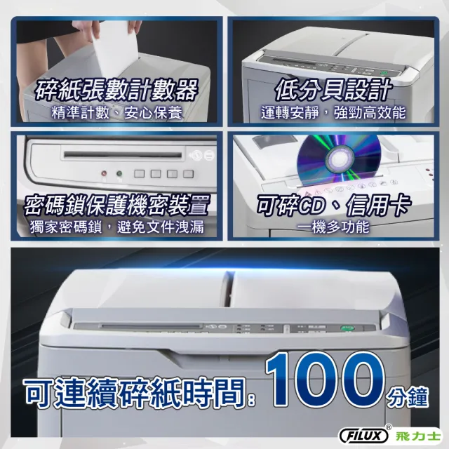 【FILUX 飛力士】免手持免等待300張全自動碎紙機 A-300(辦公室碎紙首選)