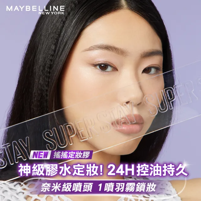 【MAYBELLINE 媚比琳】超持久極細雙效定妝噴霧 補充瓶_3入組