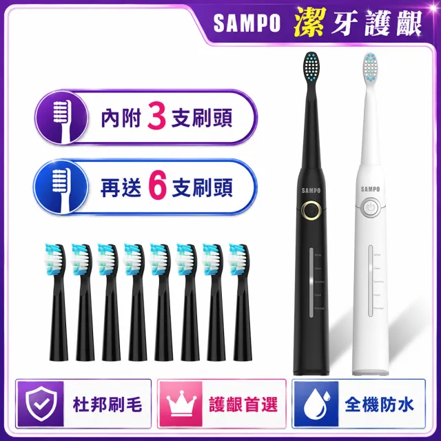 【SAMPO 聲寶】五段式音波電動牙刷(TB-Z2002L 共附9只刷頭)