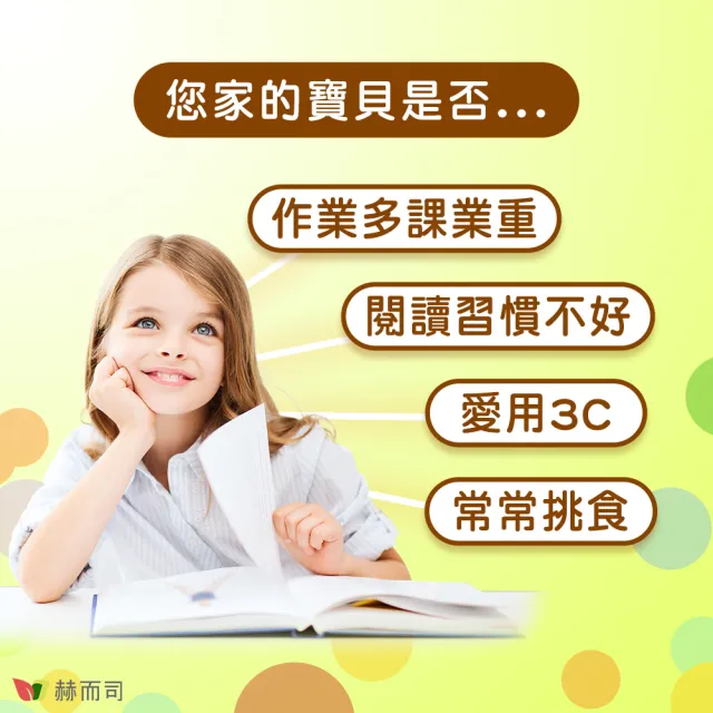 【赫而司】兒童葉黃素酵母B群鋅2罐(共60顆美國FloraGLO游離葉黃素藍莓山桑子CE新貝他明素食綜合維他命)
