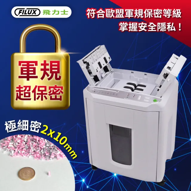 【FILUX 飛力士】歐盟P5等級 免手持免等待150張全自動碎紙機 A-Q150X(軍規級)