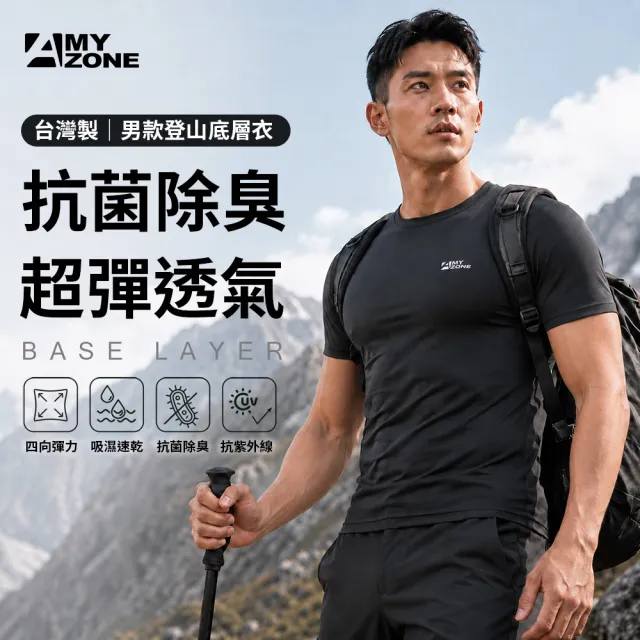 【A-MYZONE】男款-超彈透氣機能短袖上衣/T恤/健身訓練登山健行馬拉松(抗菌除臭/高彈力/調節體溫/防曬)