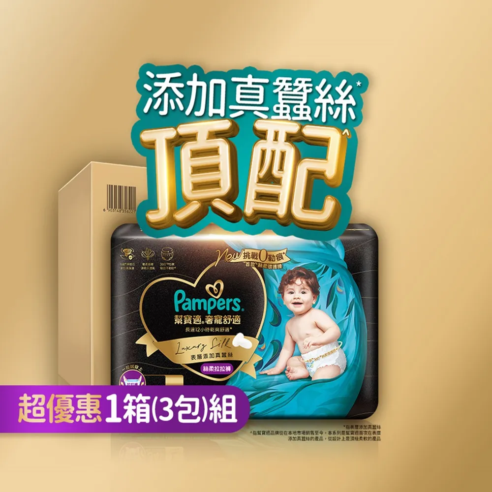 【幫寶適】VIP-奢寵黑金幫 拉拉褲 L-XXL 嬰兒褲型紙尿褲/尿布 1箱(不參與贈品活動)