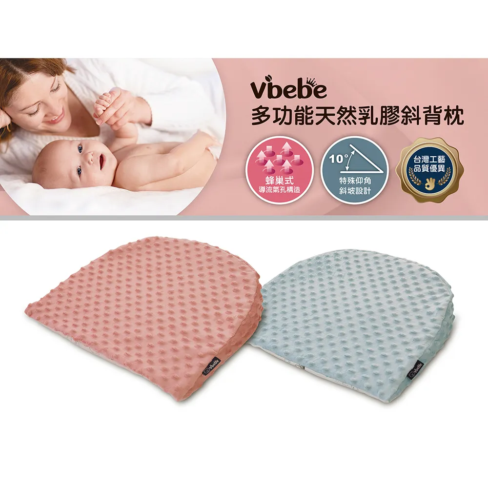 【Vibebe】多功能天然乳膠斜背枕(嬰幼兒仰躺支撐枕 孕婦側睡托枕 三角靠枕 人體工學枕 嬰兒枕 寢具)