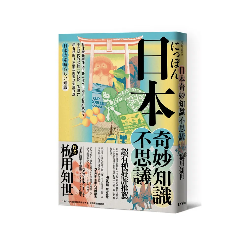 日本奇妙知識不思議：為什麼餐廳都提供客人冰水但壽司店會給熱茶？平安時代的女性一年只洗一次頭！？超有梗