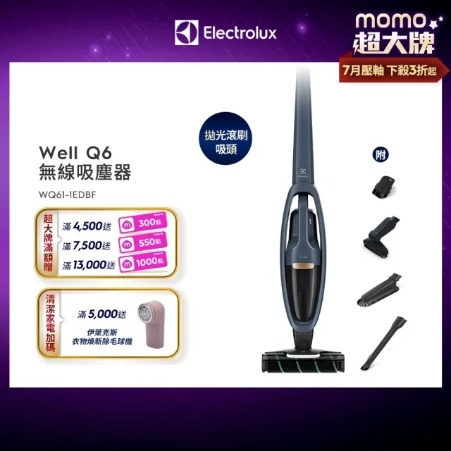 【Electrolux 伊萊克斯】Well Q6 無線吸塵器(WQ61-1EDBF拋光滾刷版)
