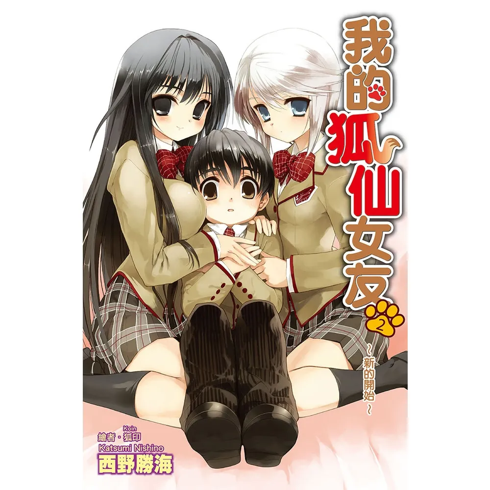 【momoBOOK】我的狐仙女友(02)小說(電子書)