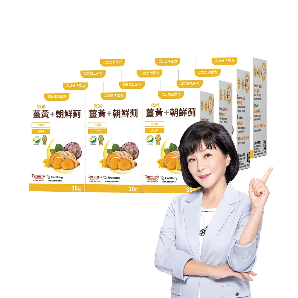 【悠活原力】悠活薑黃朝鮮薊植物膠囊X12盒(30粒/盒 共360粒 薑黃素 吳淡如真情推薦)