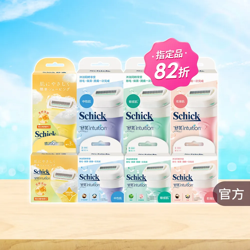 【Schick 舒適牌】舒芙仕女除毛刀把刀片組 (1刀把2刀片+刀片3入)