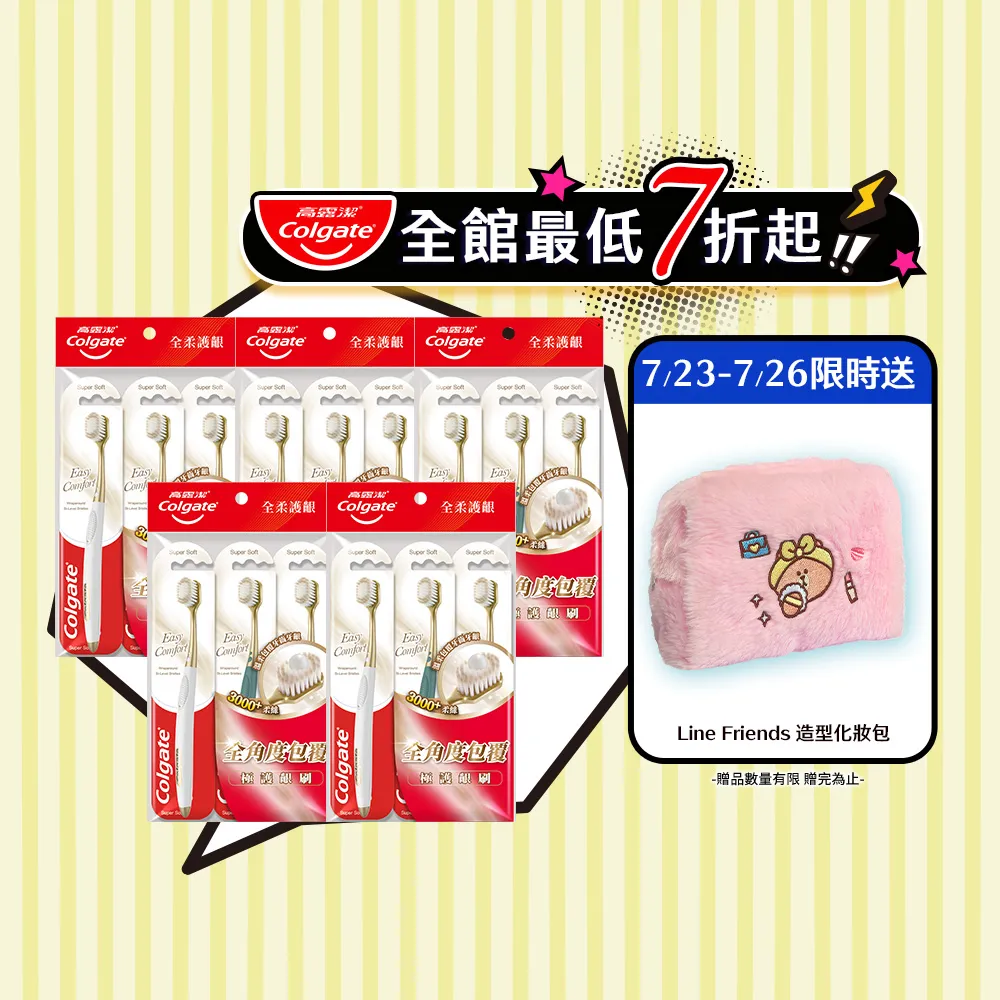 【Colgate 高露潔】Easy Comfort牙刷15入(超軟毛/顏色隨機)