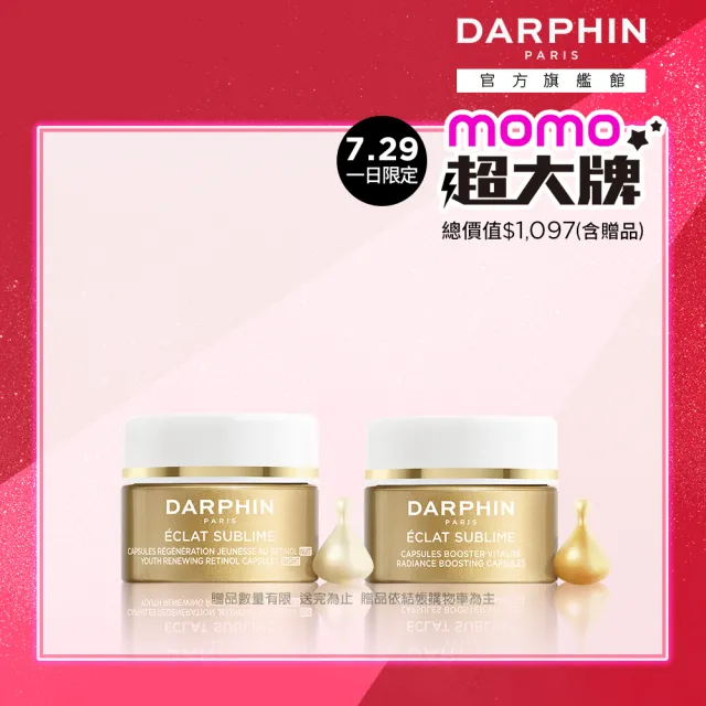 【DARPHIN 朵法】早C晚A點亮肌膚體驗組(金緻再生A醇精露膠囊7顆)