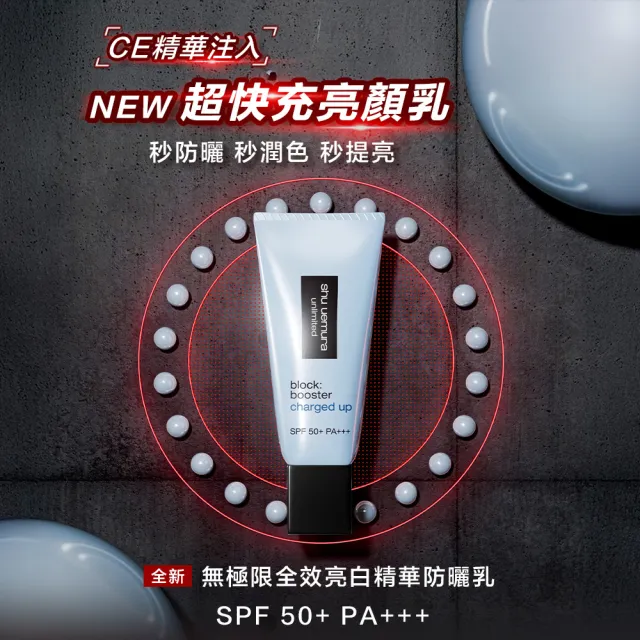 【Shu uemura 植村秀】無極限全效亮白精華防曬乳30ml(新品上市/超快充亮顏乳/妝前乳)