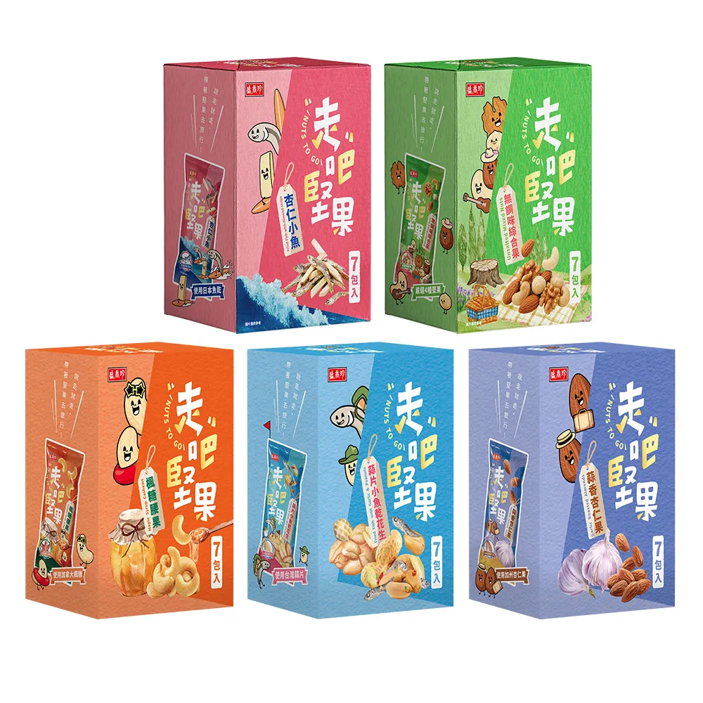 【盛香珍】走吧堅果隨手包4盒(7包入/盒;無調味綜合果/杏仁小魚/楓糖腰果/蒜香杏仁果/蒜片小魚乾花生)