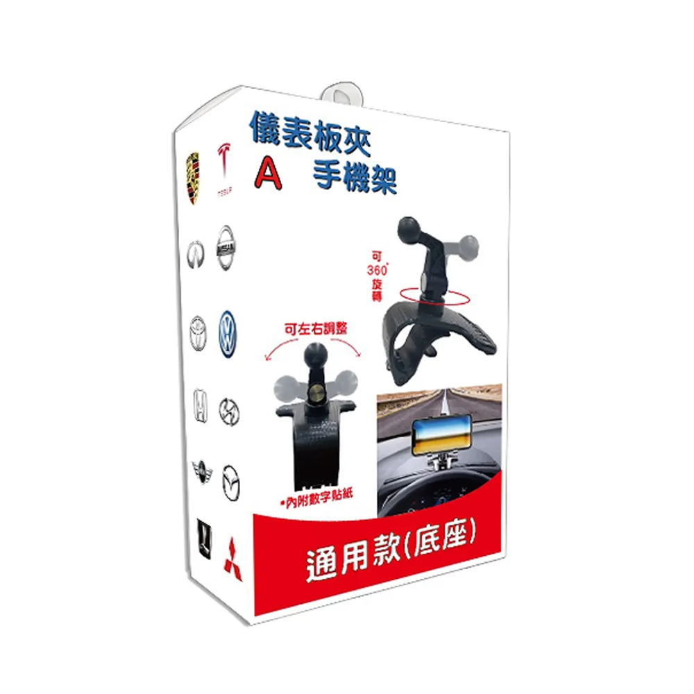 【iTAIWAN】手機架通用型底座 360旋轉儀錶板夾(車麗屋)