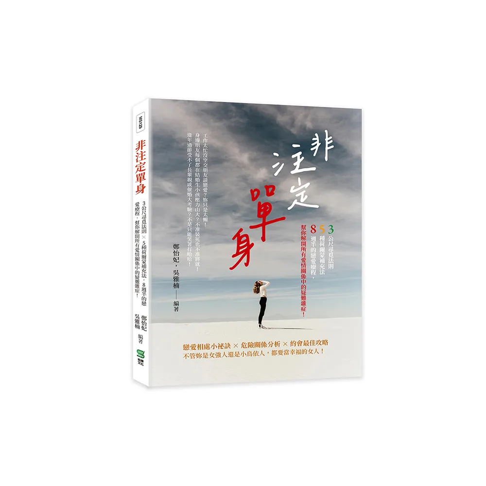 非注定單身