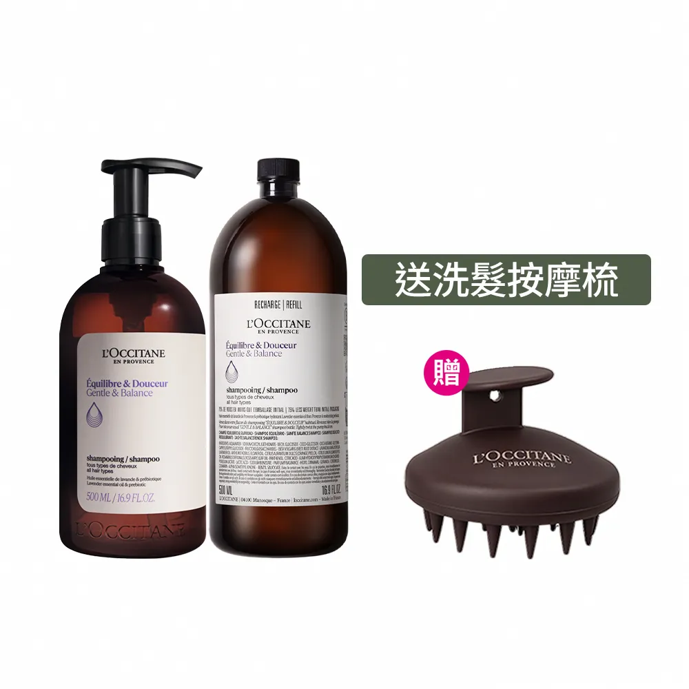 【L’Occitane 歐舒丹】官方直營 草本洗髮環保組-任選(洗髮乳500ml+補充500ml/強韌/平衡/淨涼/修護)
