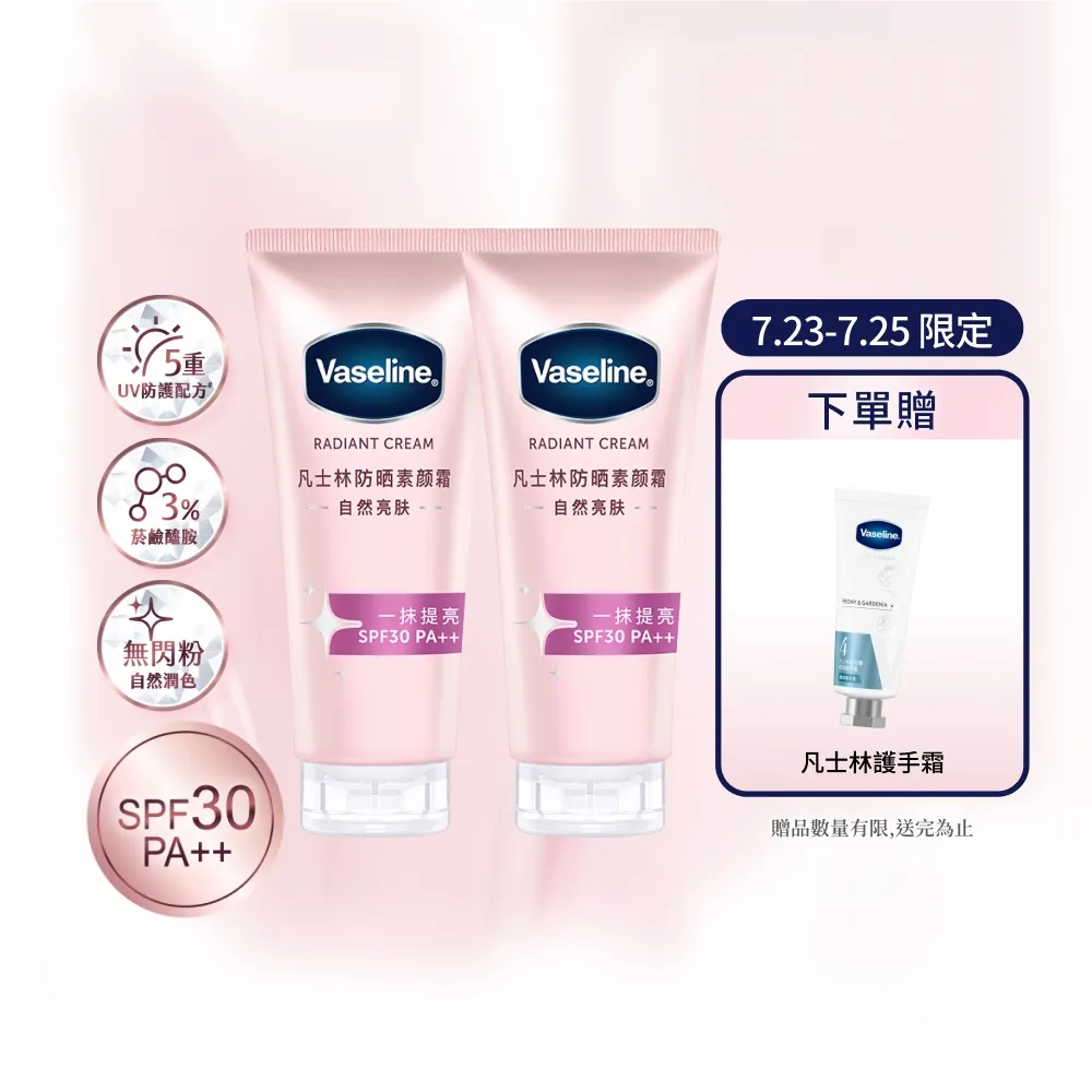 【Vaseline 凡士林】鑽石無瑕美肌防曬乳150gx2入