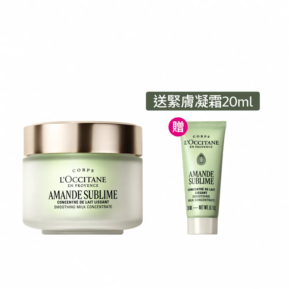 【L’Occitane 歐舒丹】官方直營 杏仁極緻緊膚凝霜組(緊膚凝霜200ml 送緊膚凝霜20ml/身體乳/乳液)