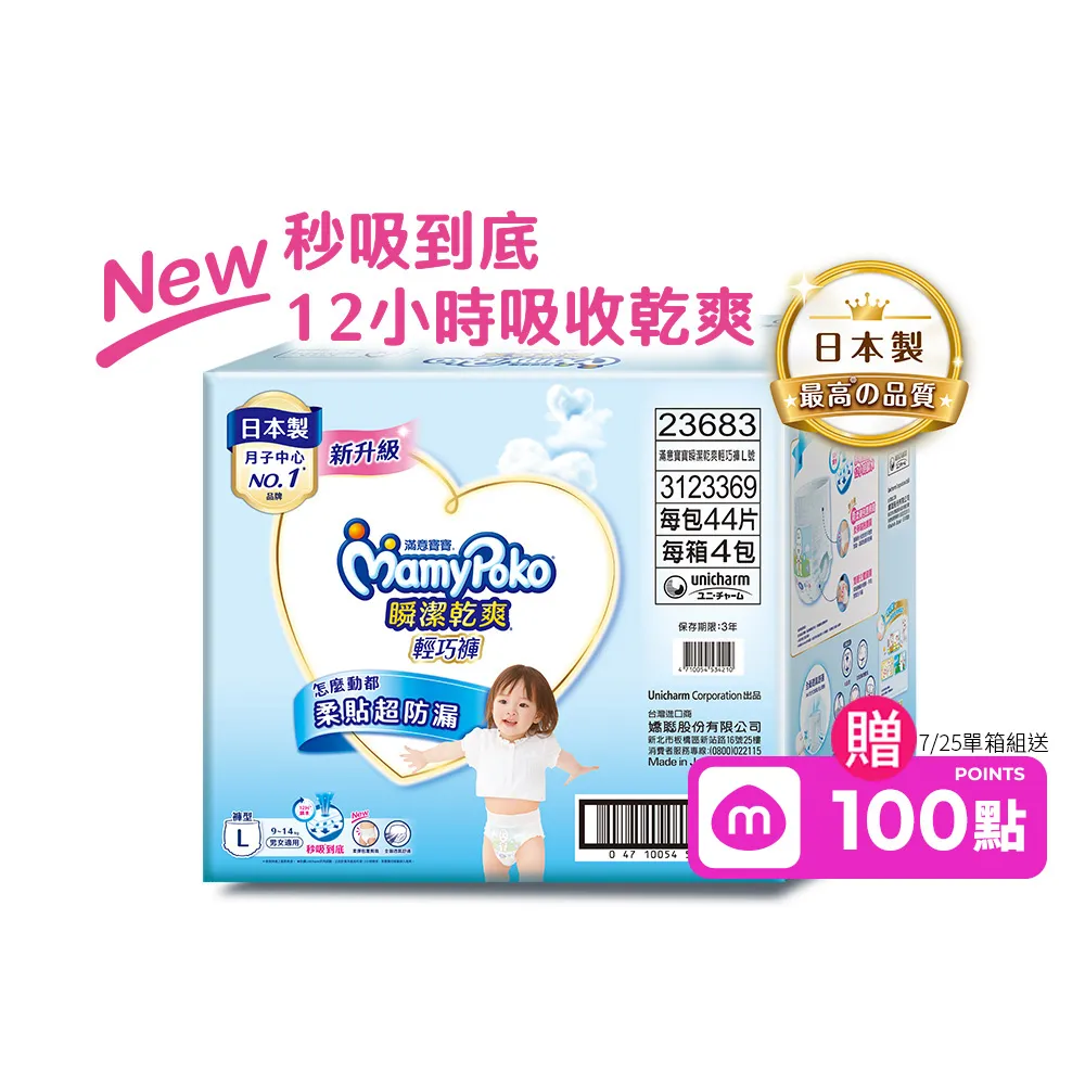 【滿意寶寶】瞬潔乾爽輕巧褲L-XXL(褲型/日本製)