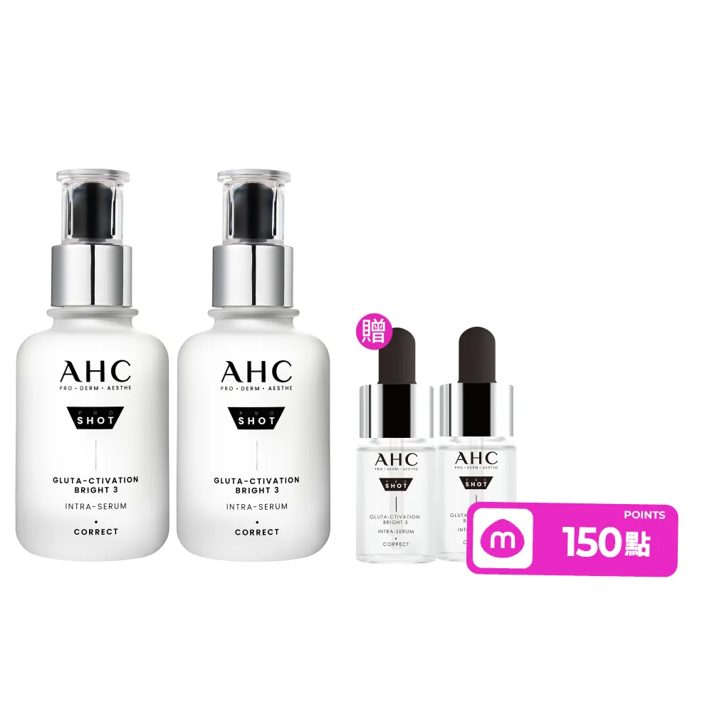【AHC】醫美科研超秒晶透穀胱甘肽淡斑精華40ml_2入組(淡斑/晶透/修護/淡斑小白瓶)