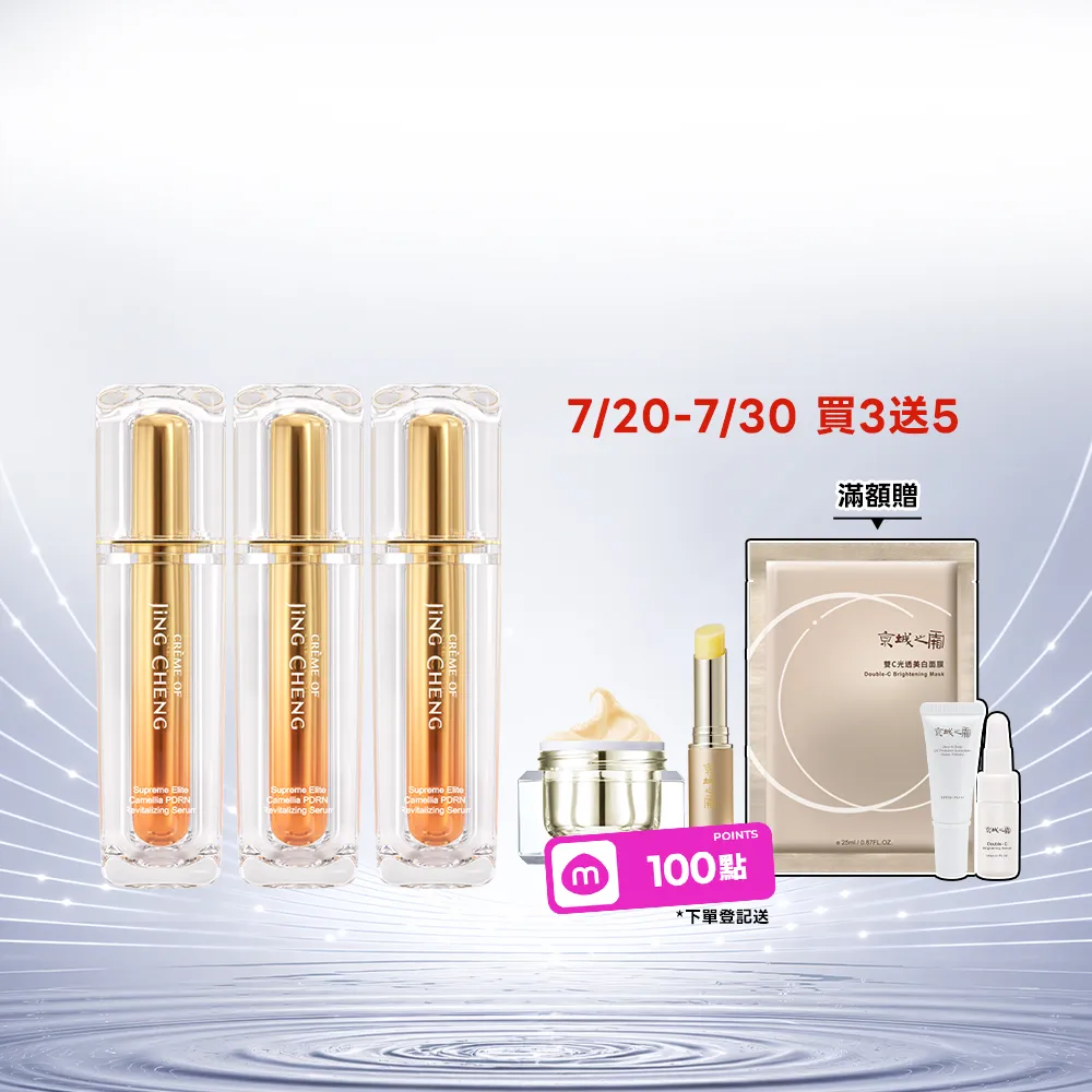 【牛爾京城之霜】PDRN山茶花泌活精華30mlx3（修護/抗老/彈力）